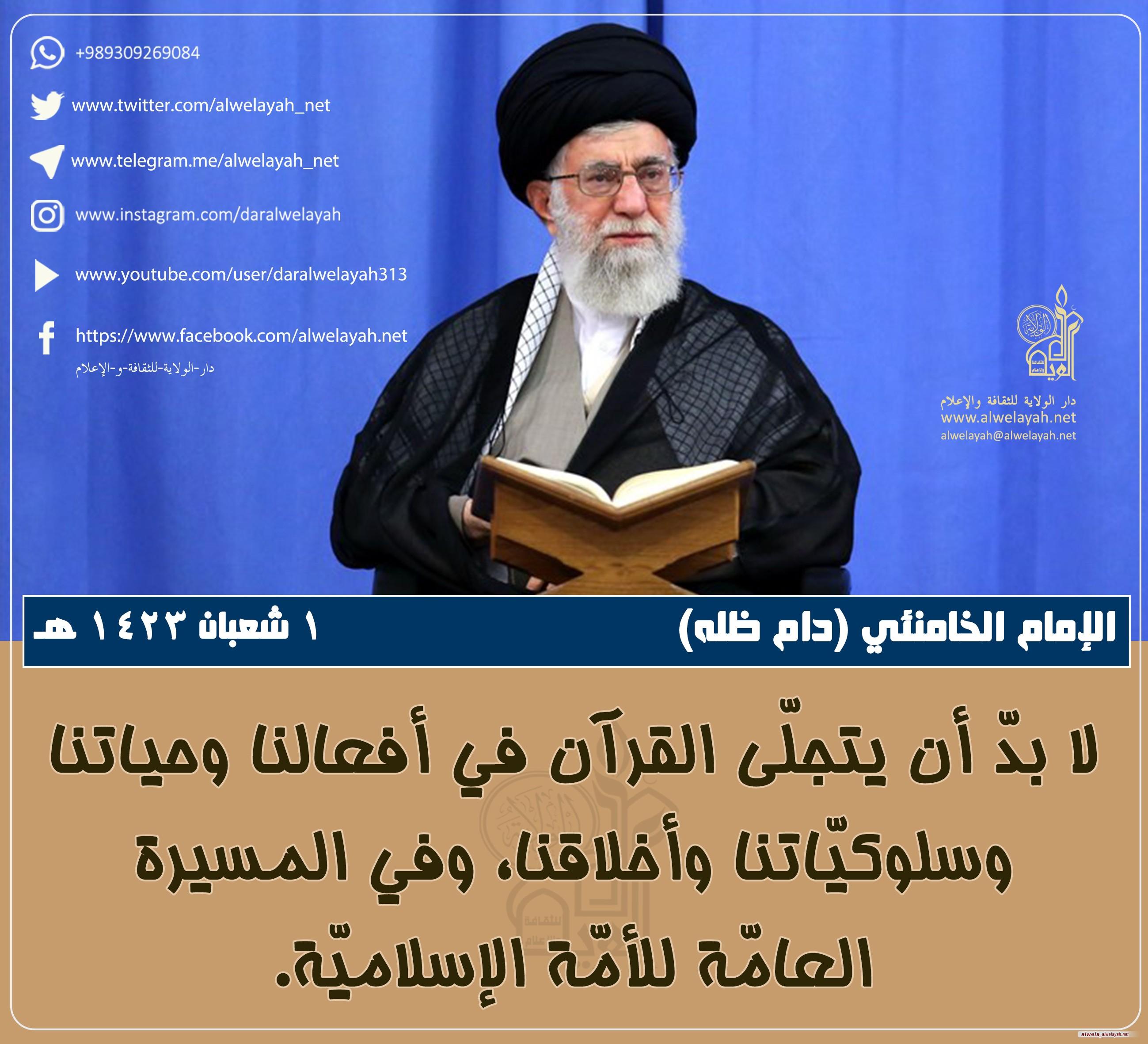 كلمات حول القران الكريم